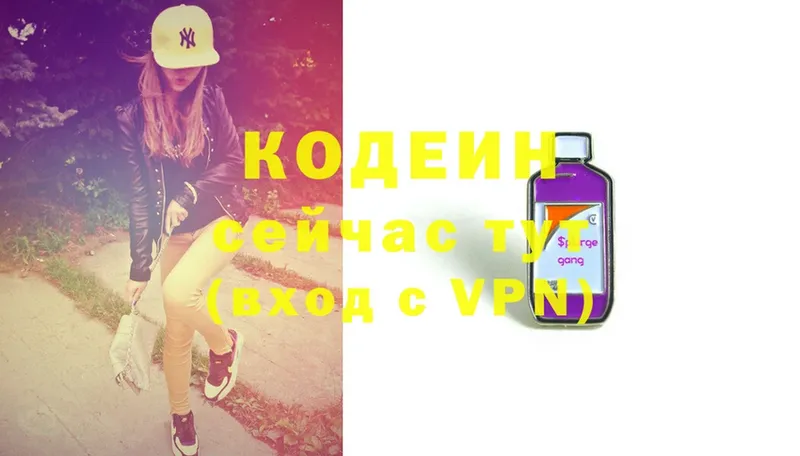 Кодеин Purple Drank  купить наркотики цена  Зеленокумск 